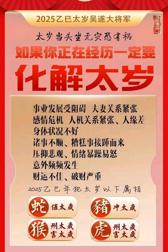  涪陵怎么化太岁-化太岁找田大师- 一对一人工解答